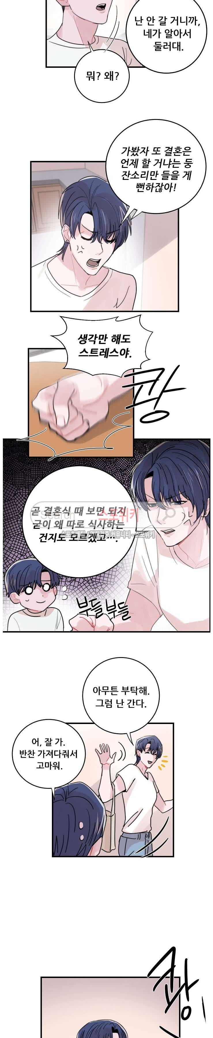 입술이 닿기까지 47화 3