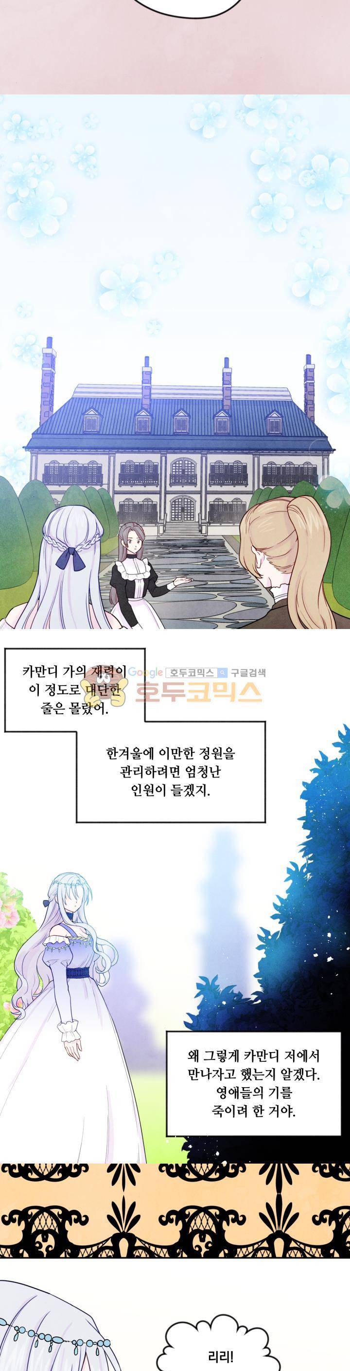 아이리스 - 스마트폰을 든 레이디 32화 6