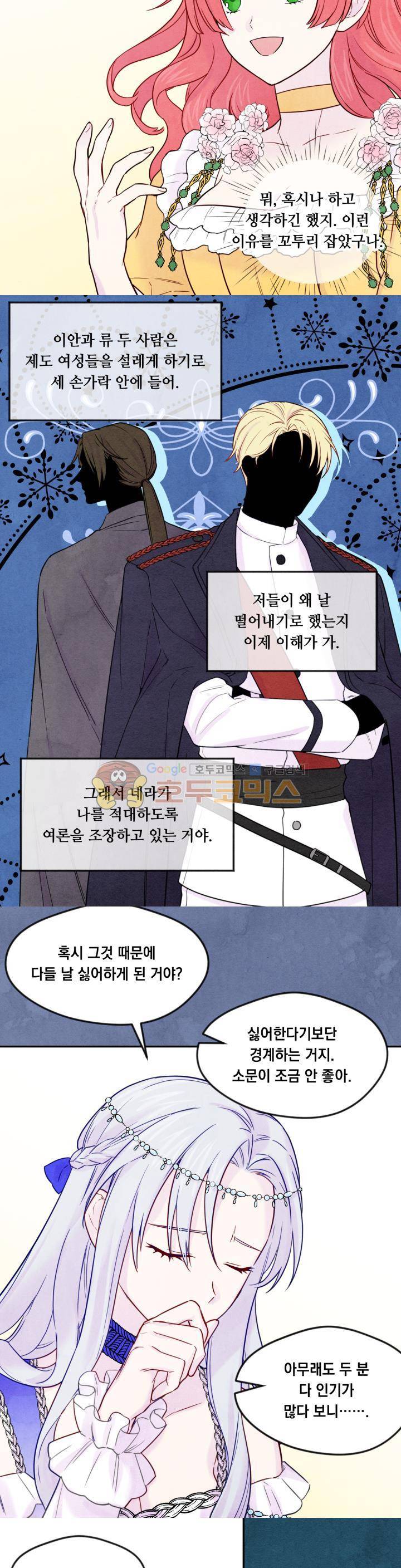 아이리스 - 스마트폰을 든 레이디 32화 9