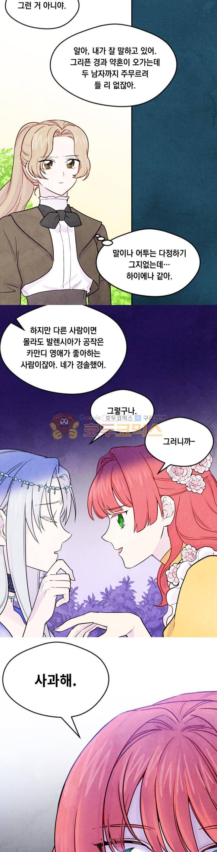 아이리스 - 스마트폰을 든 레이디 32화 10