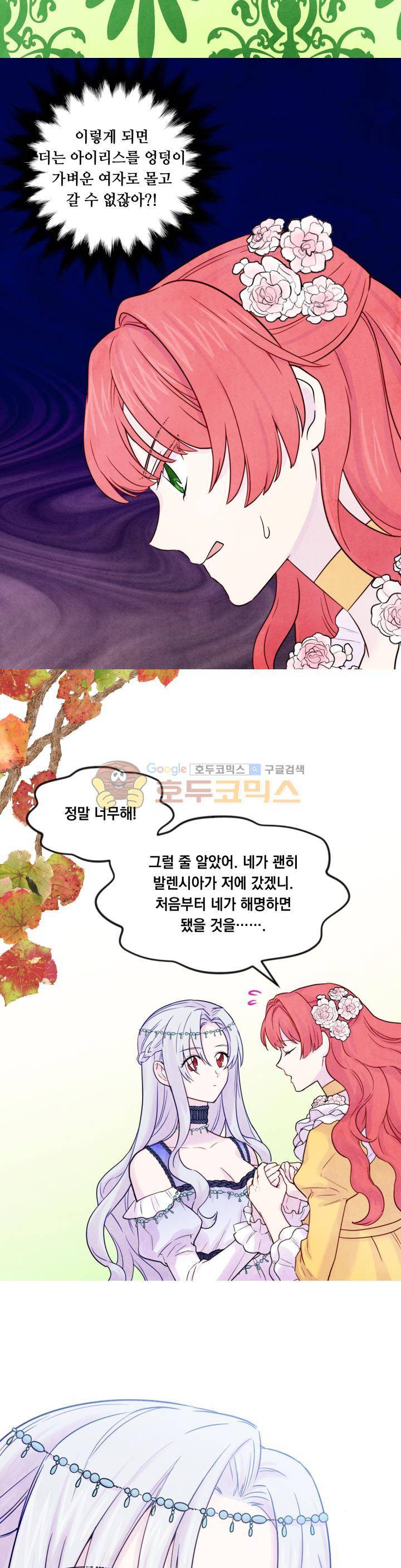 아이리스 - 스마트폰을 든 레이디 32화 15