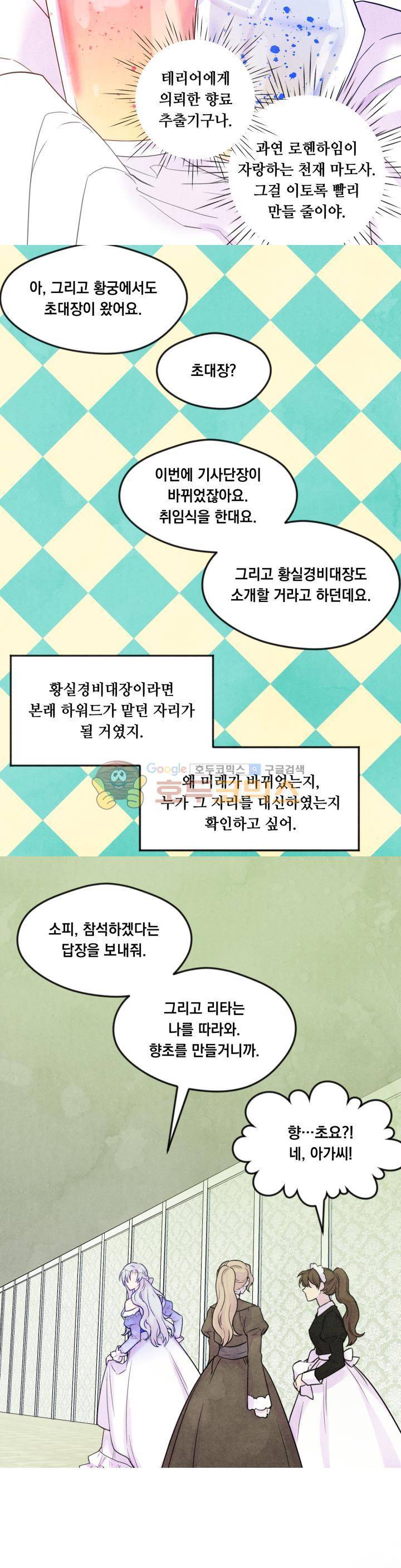아이리스 - 스마트폰을 든 레이디 32화 18