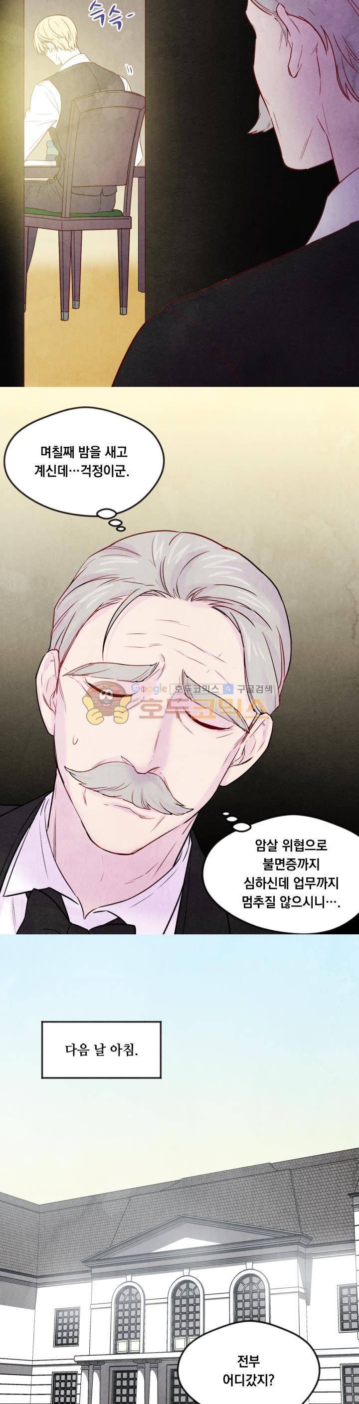 아이리스 - 스마트폰을 든 레이디 32화 21