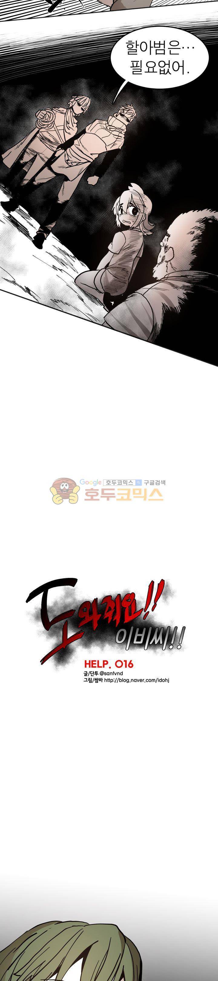 도와줘요, 이비씨! 16화 3