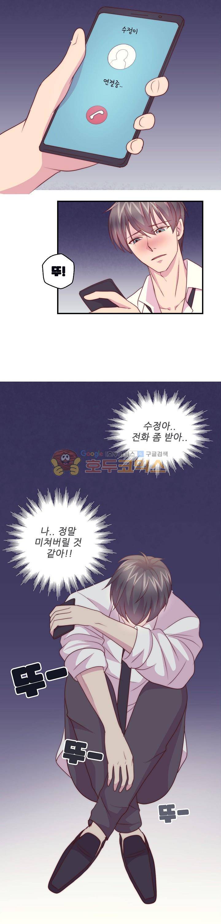 대표님 안 돼요 84화 2