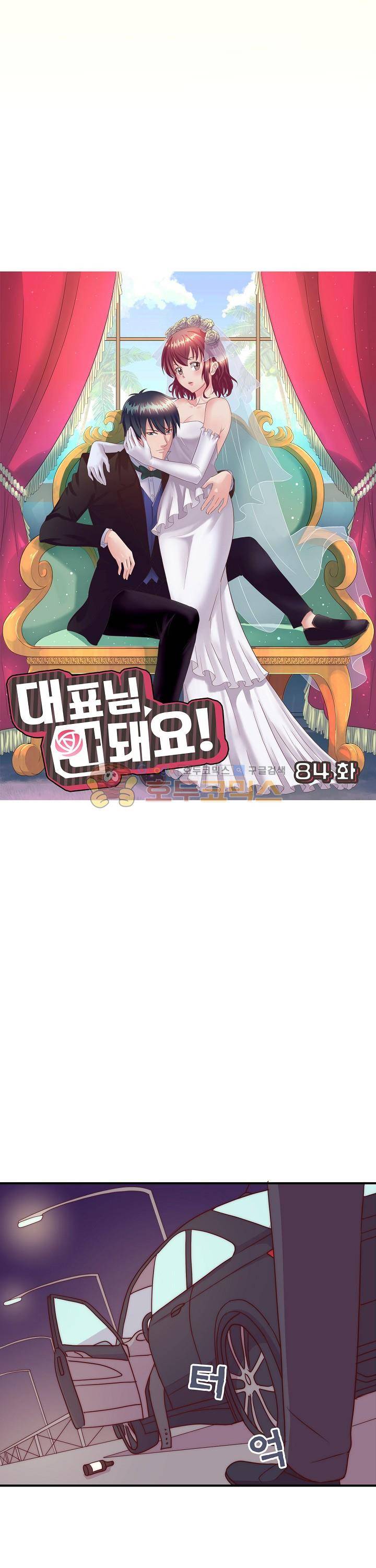 대표님 안 돼요 84화 3