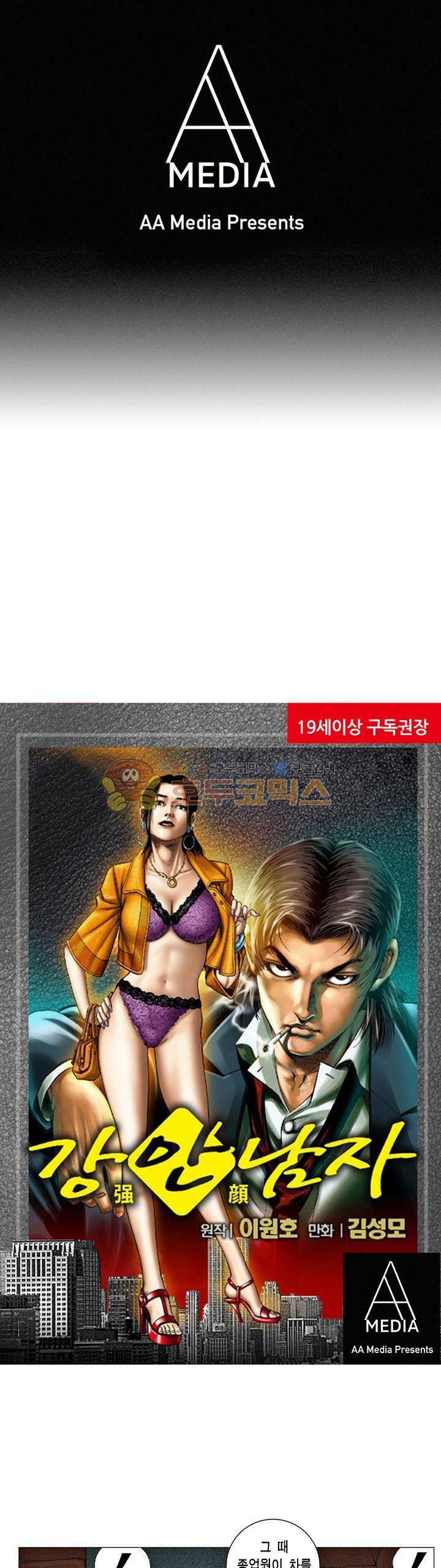 강안남자(완전판) 시즌3 209화 1