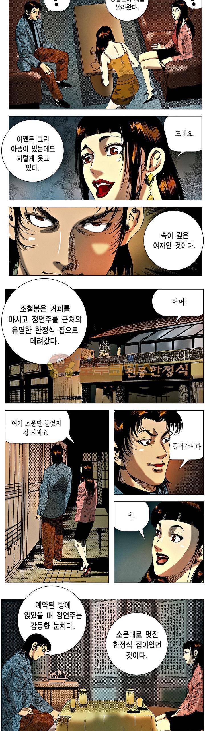 강안남자(완전판) 시즌3 209화 2