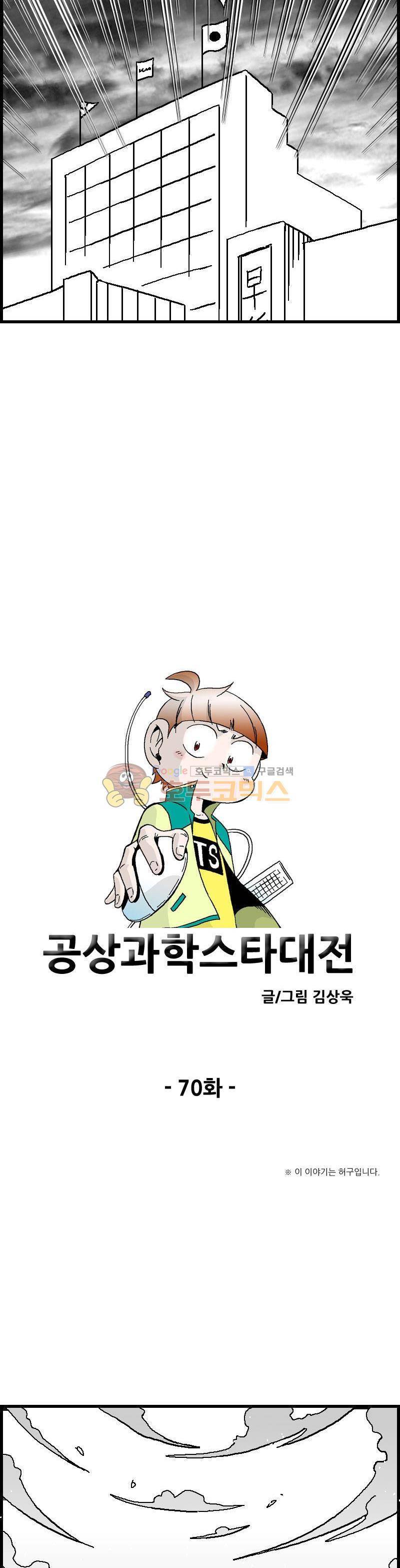 공상과학스타대전 70화 3