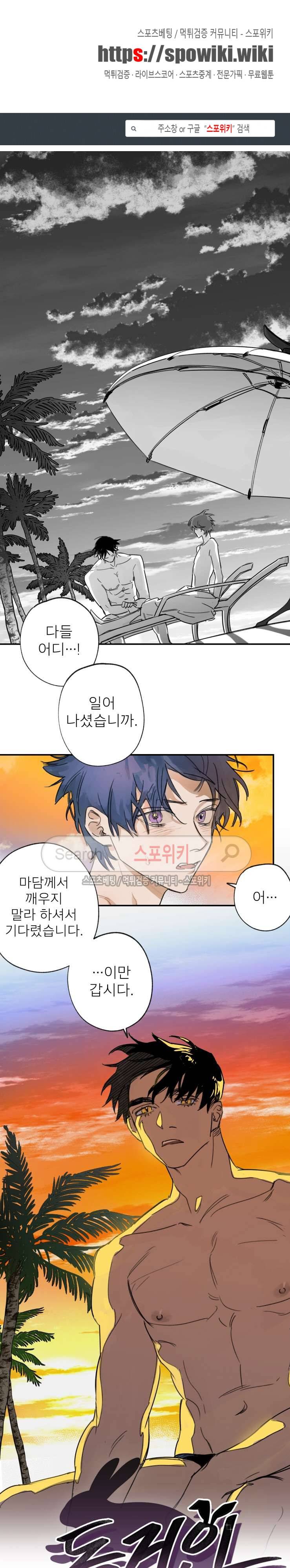 동거인 36화 1