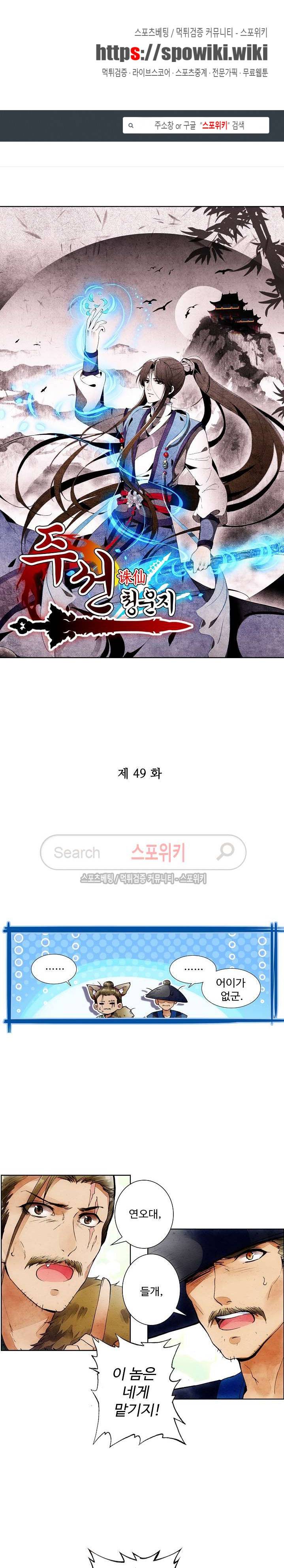 주선청운지 49화 1