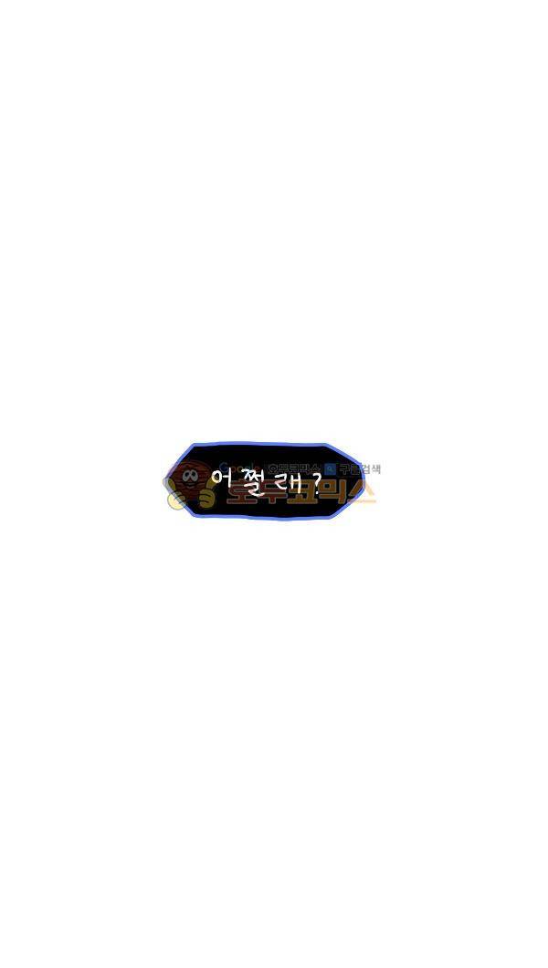 그마남이야기 시즌4 26화 2