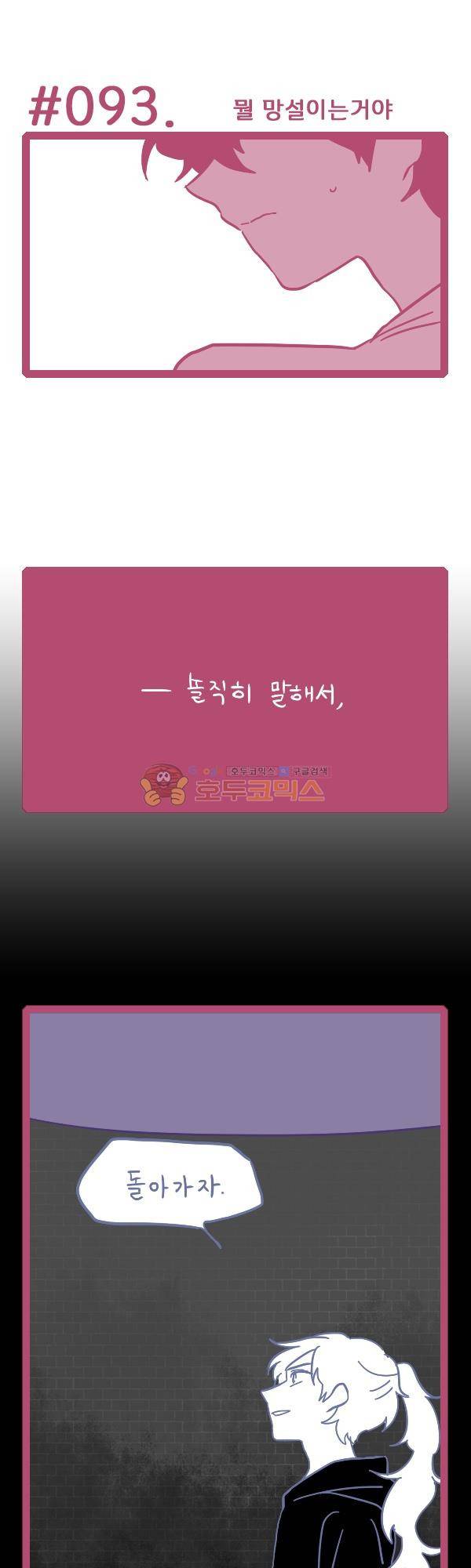 그마남이야기 시즌4 26화 3