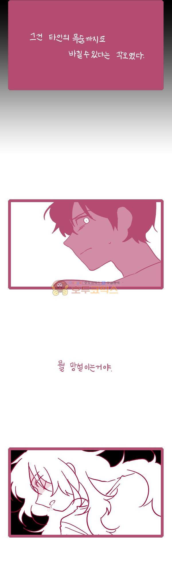 그마남이야기 시즌4 26화 5