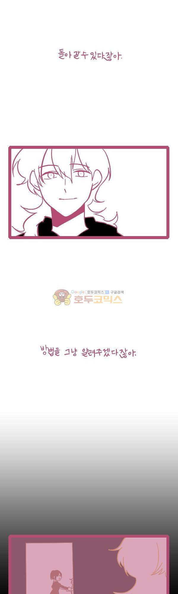 그마남이야기 시즌4 26화 6