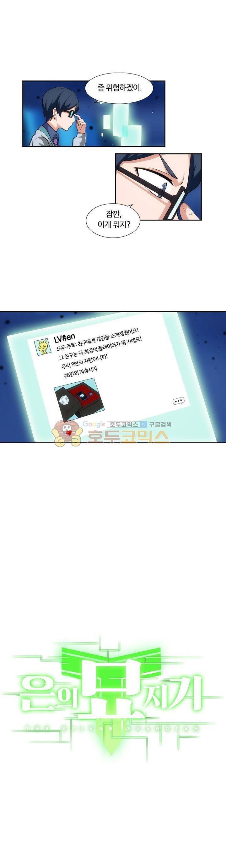 은의 묘지기 202화 1