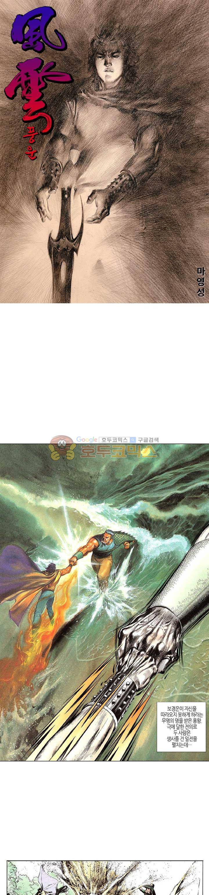 풍운 59화 - 목숨으로 대신한 검 1