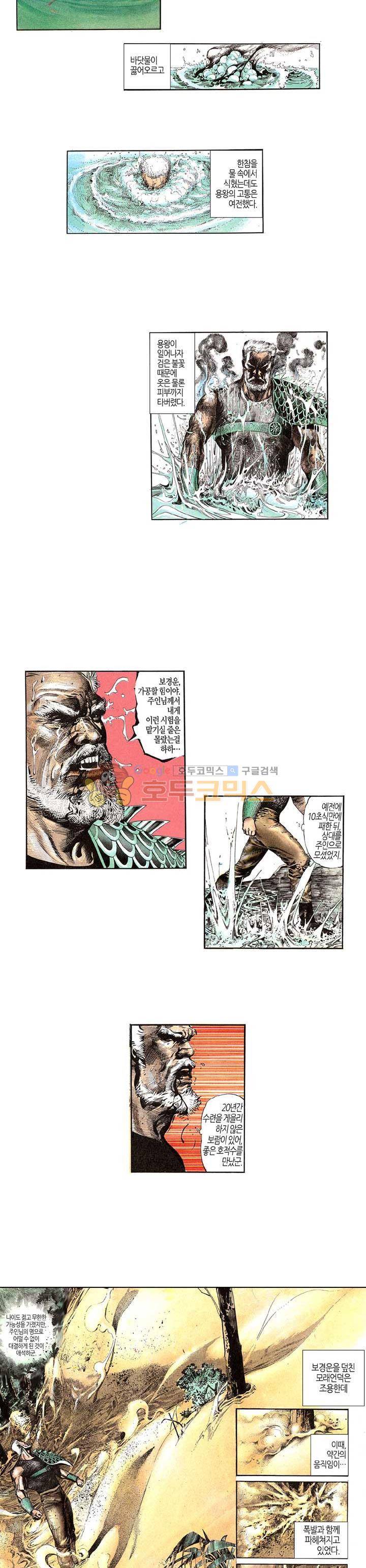풍운 59화 - 목숨으로 대신한 검 3