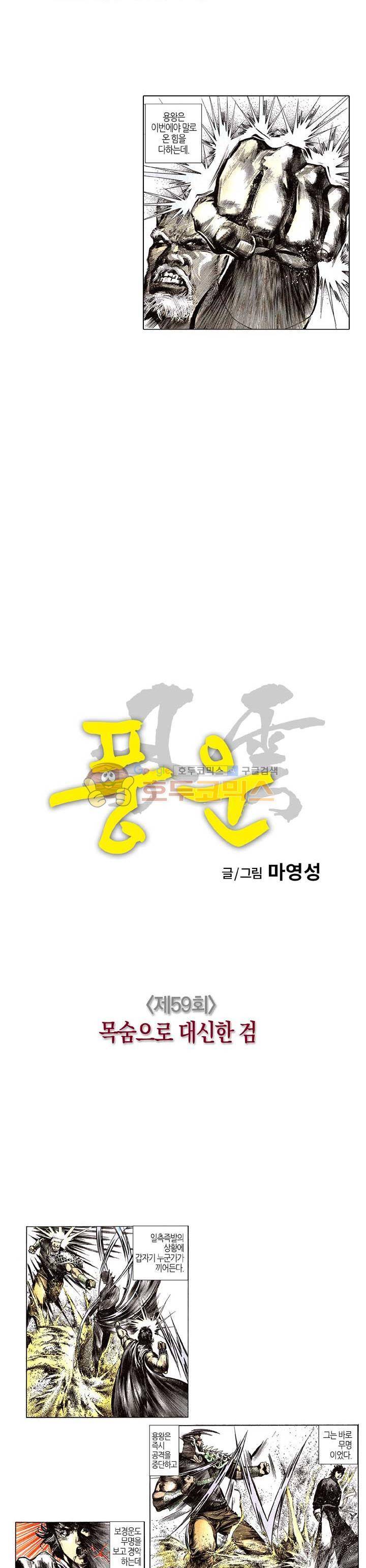 풍운 59화 - 목숨으로 대신한 검 5