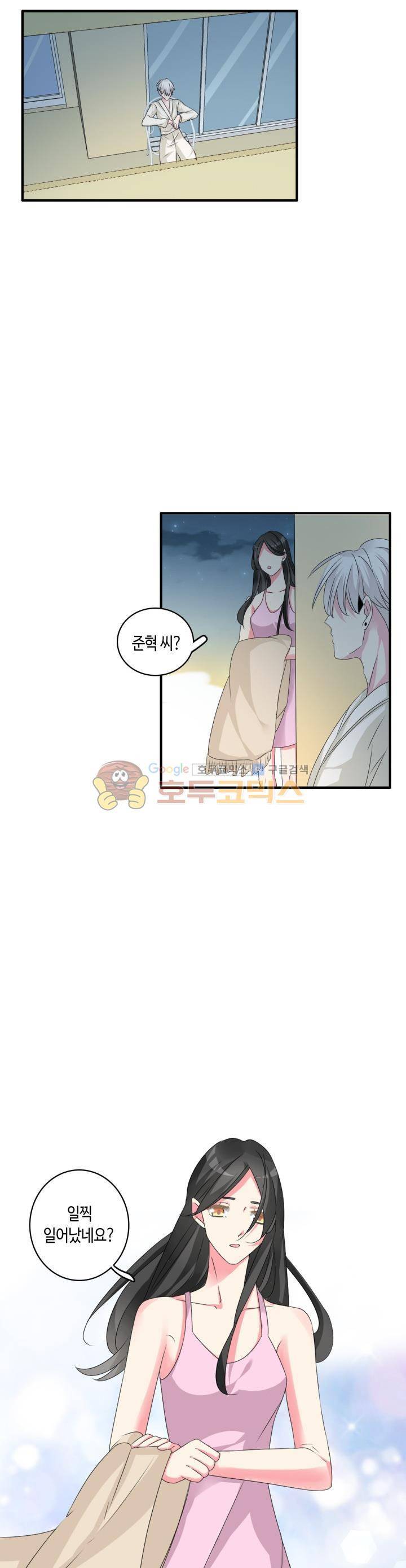 180cm 그녀를 사랑해! 73화 2
