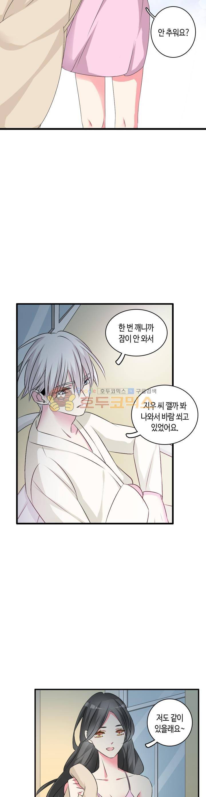 180cm 그녀를 사랑해! 73화 3