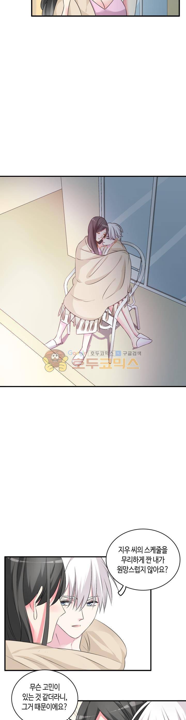 180cm 그녀를 사랑해! 73화 4