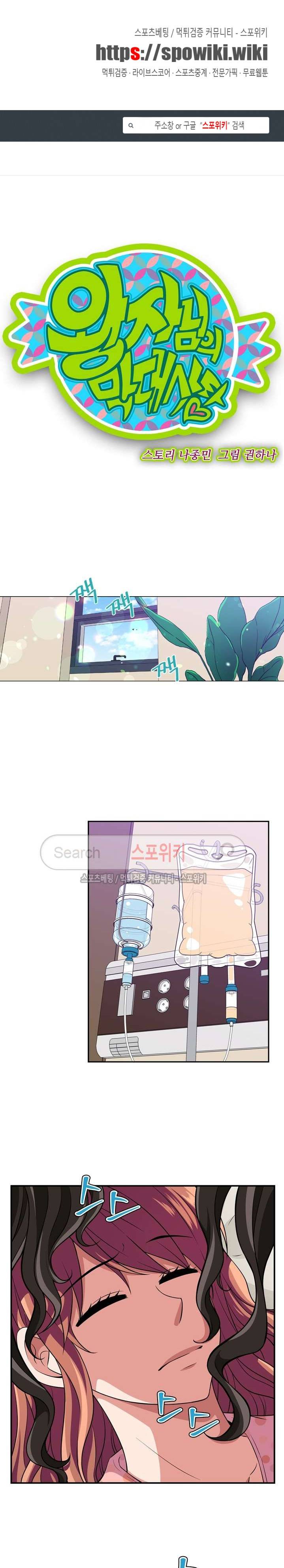 왕자님의 막대사탕 60화 1