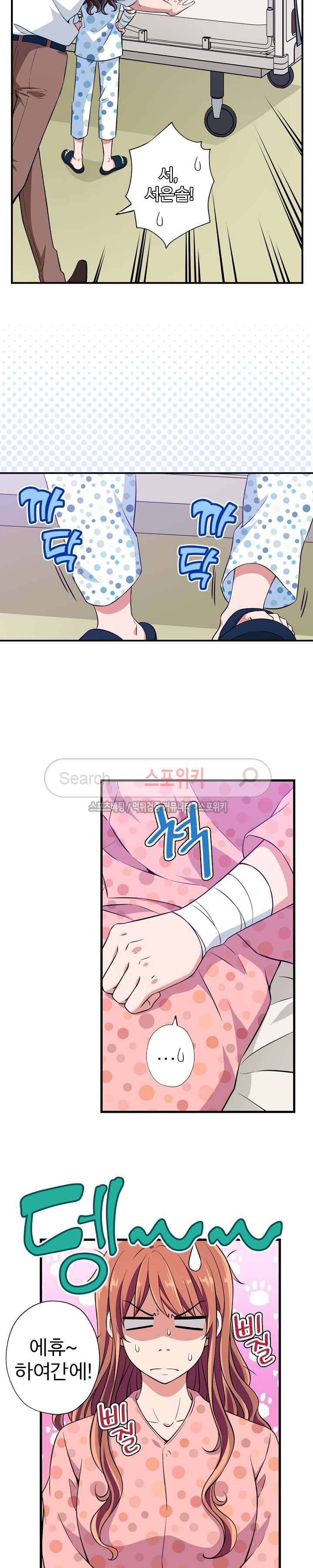왕자님의 막대사탕 60화 5
