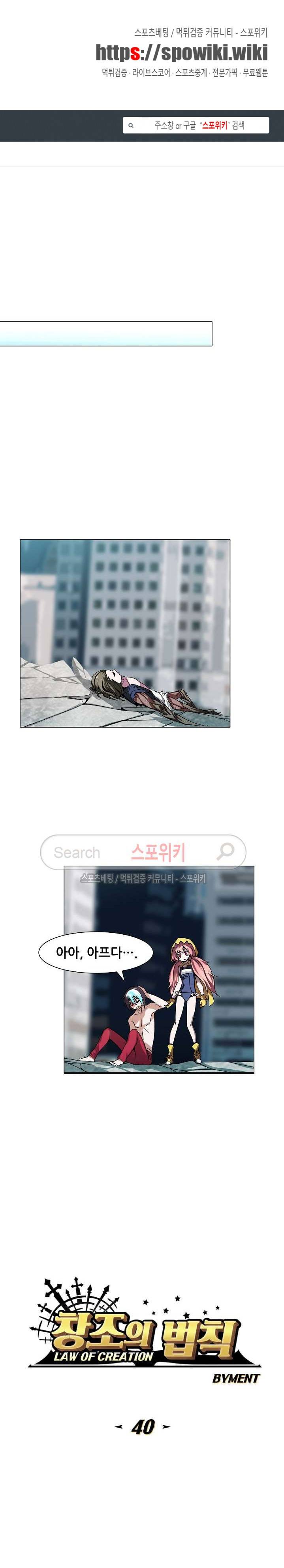 창조의 법칙 40화 1