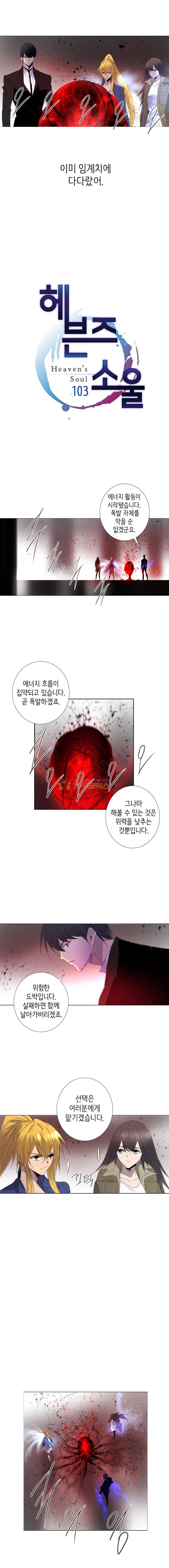 헤븐즈 소울 103화 2