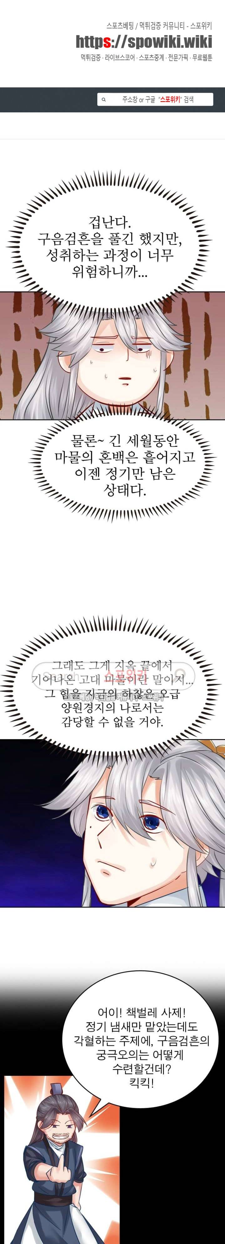 천신의 검혼 40화 1