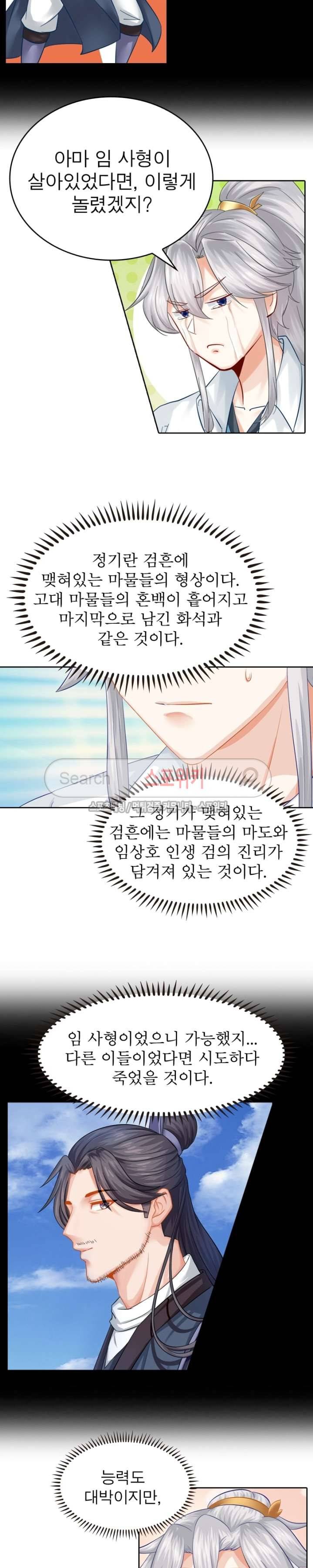 천신의 검혼 40화 2