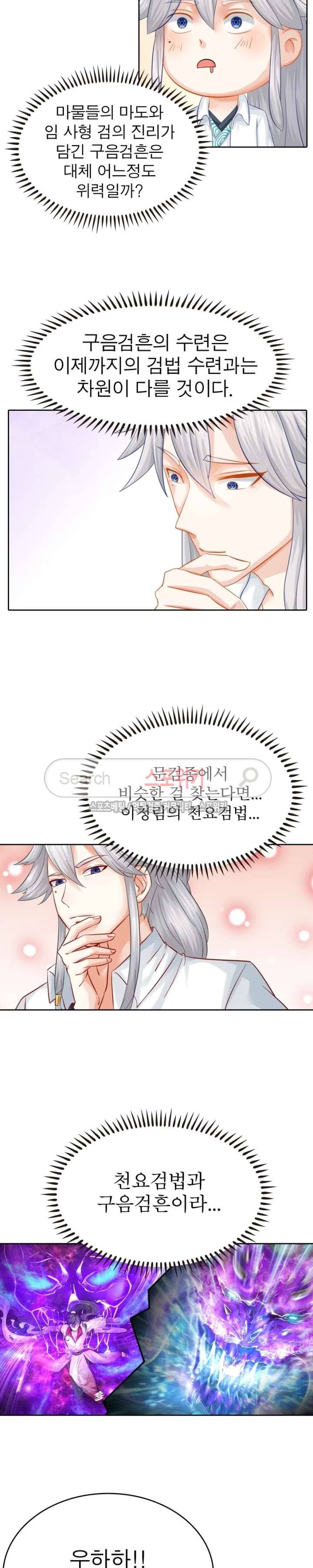 천신의 검혼 40화 3