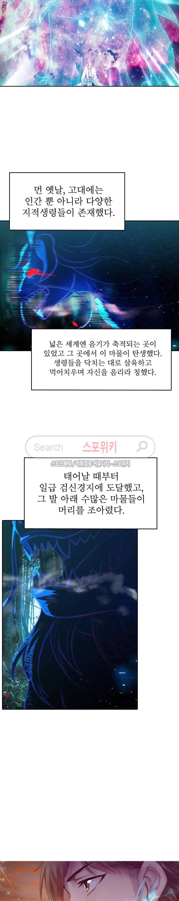 천신의 검혼 40화 5