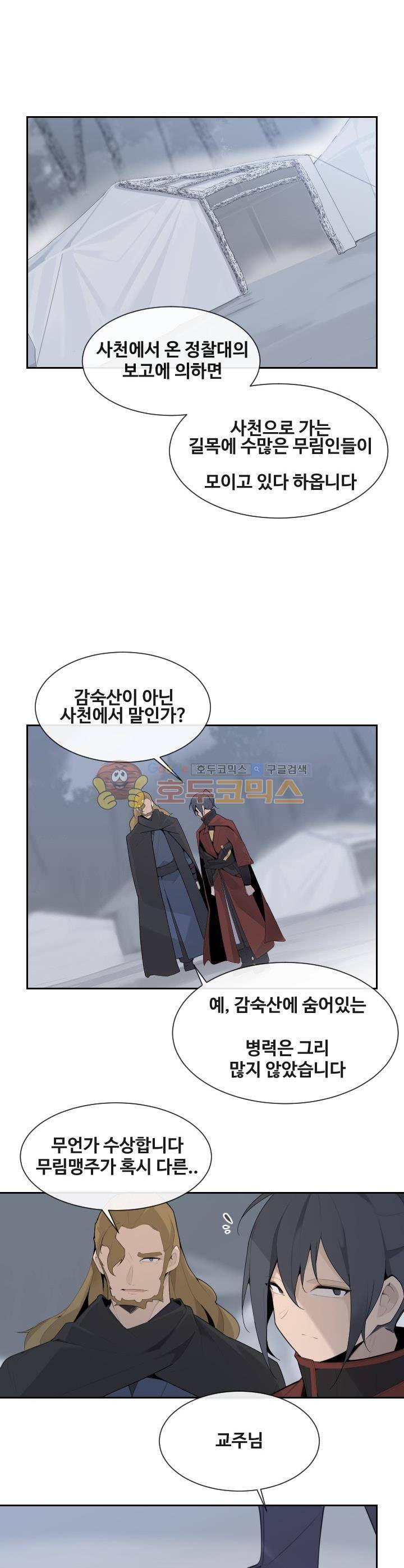 마검왕 176화 16