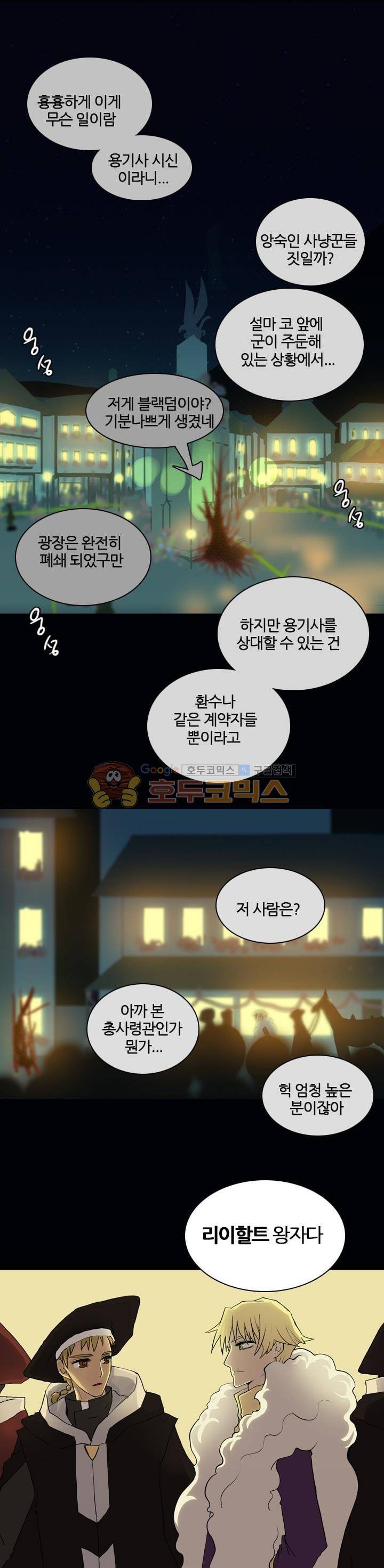 바람이 머무는 난 11화 - 리옌나스 (11) 1