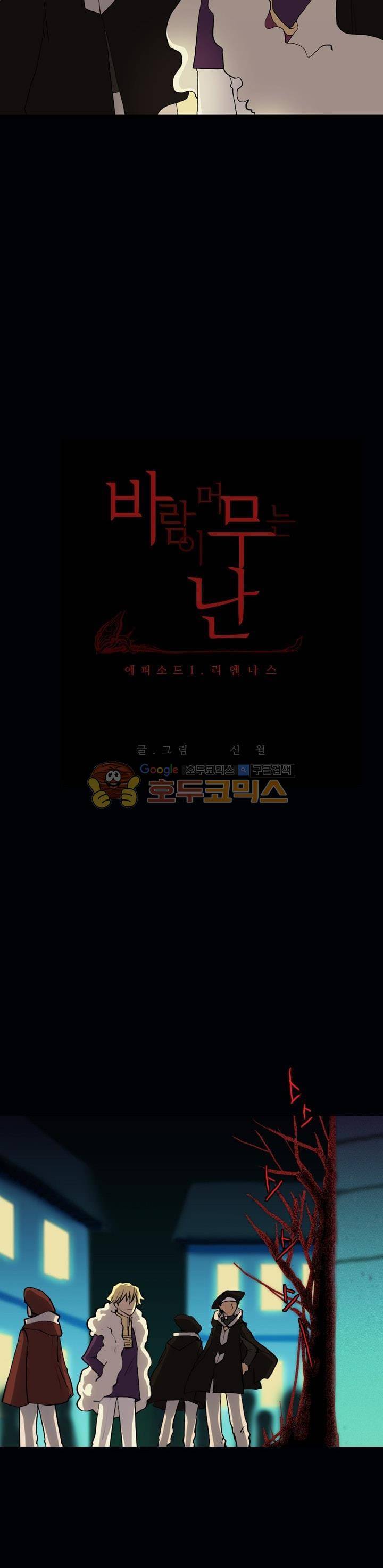 바람이 머무는 난 11화 - 리옌나스 (11) 2