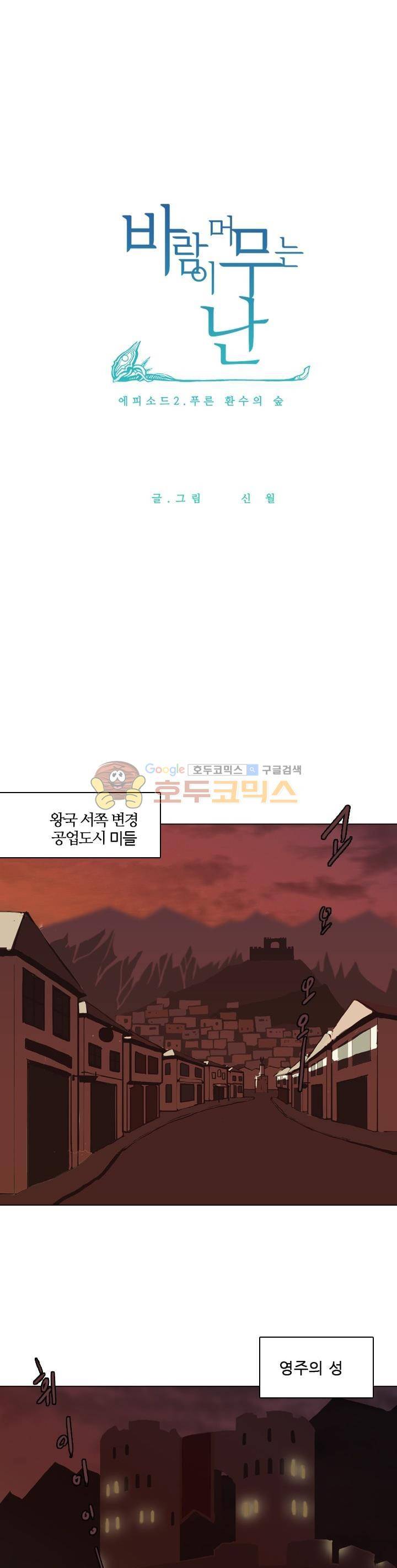 바람이 머무는 난 31화 - 푸른 환수의 숲 (13) 1