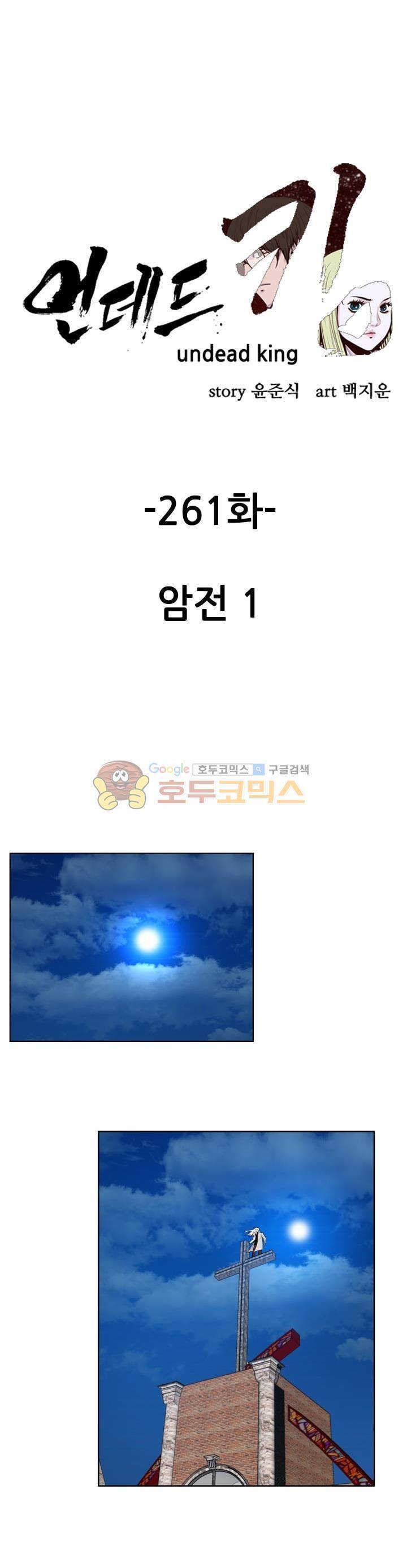 언데드킹 261화 - 암전 (1) 1