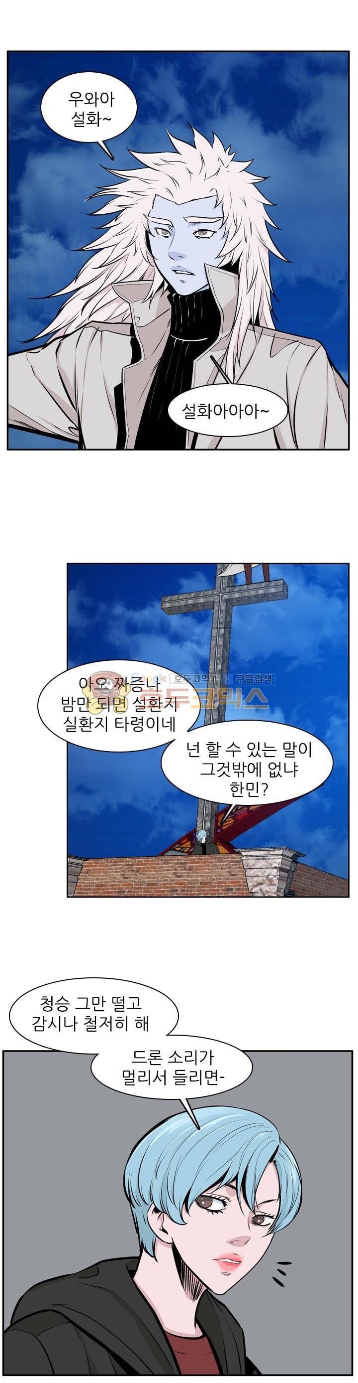 언데드킹 261화 - 암전 (1) 2