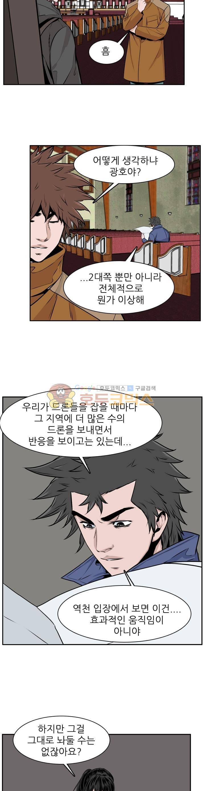 언데드킹 261화 - 암전 (1) 5
