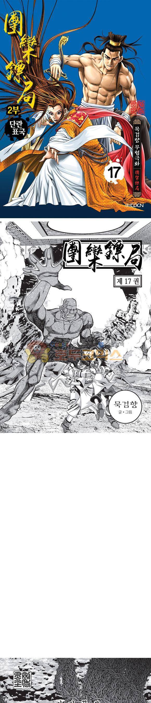 단란표국 2부 17권 1