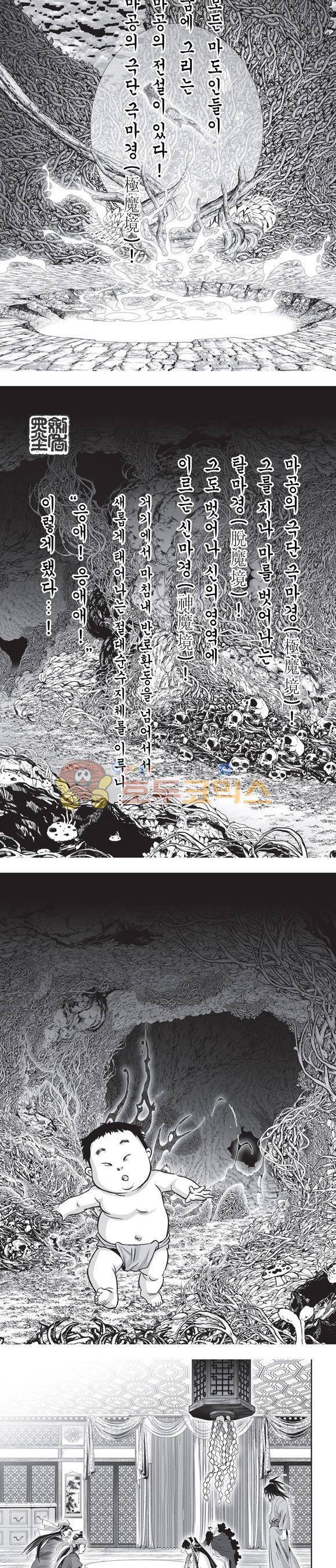 단란표국 2부 17권 2
