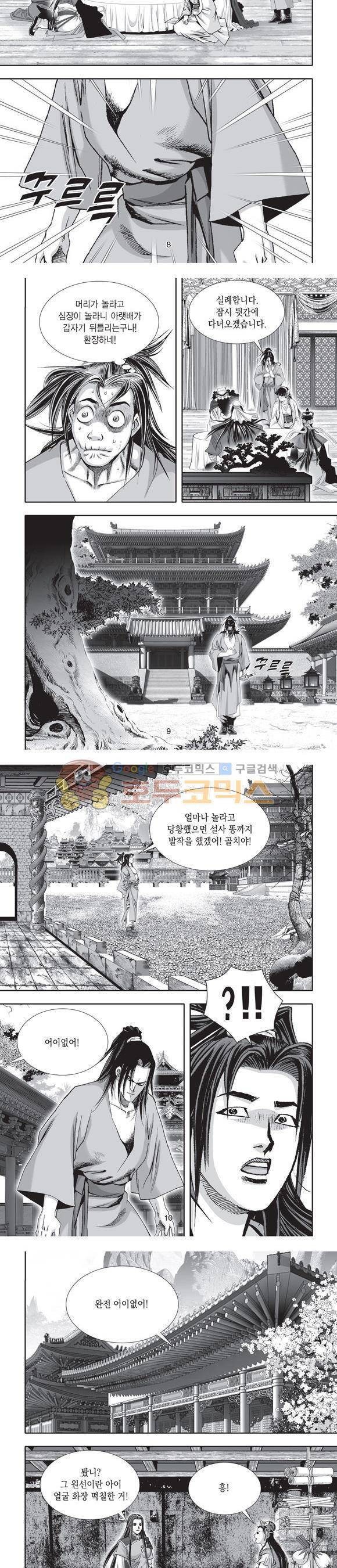 단란표국 2부 17권 3