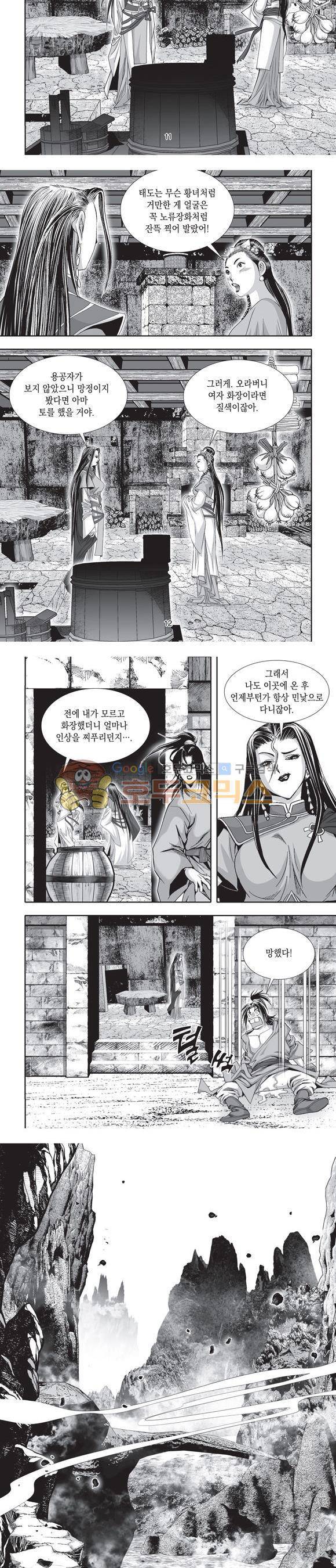 단란표국 2부 17권 4
