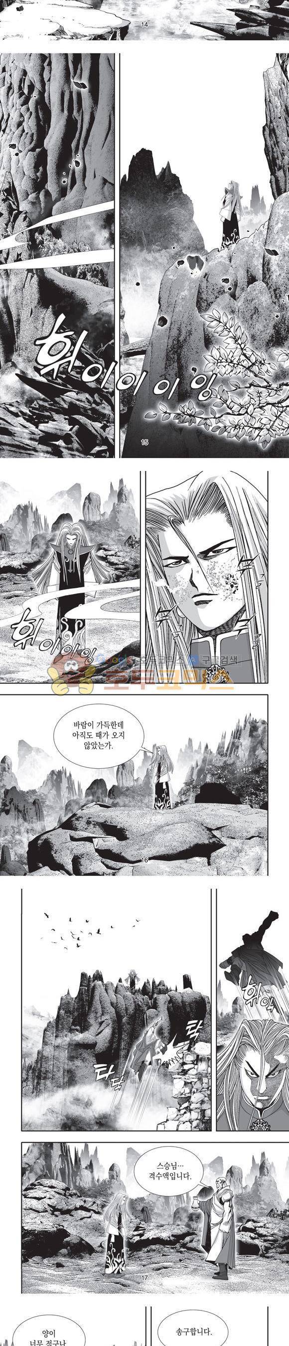 단란표국 2부 17권 5