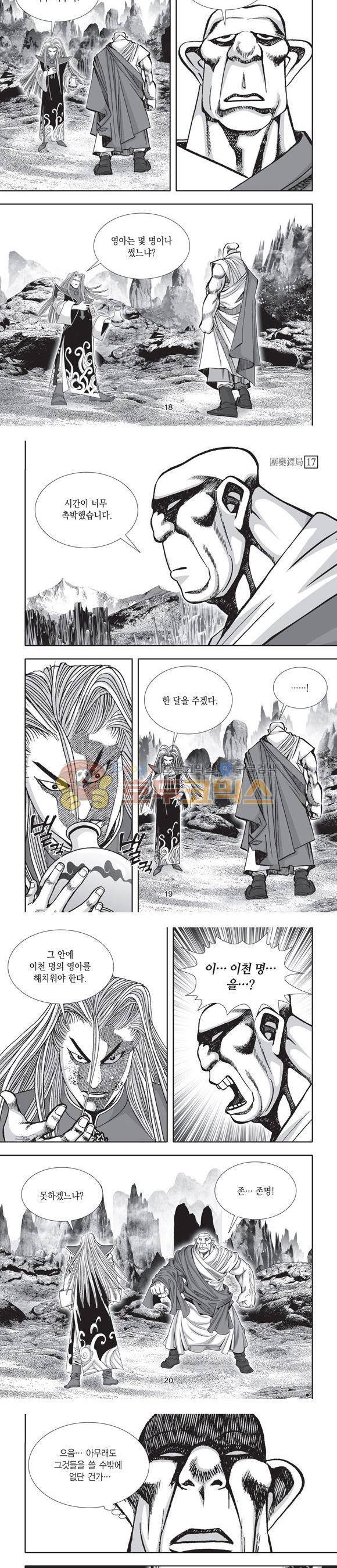 단란표국 2부 17권 6