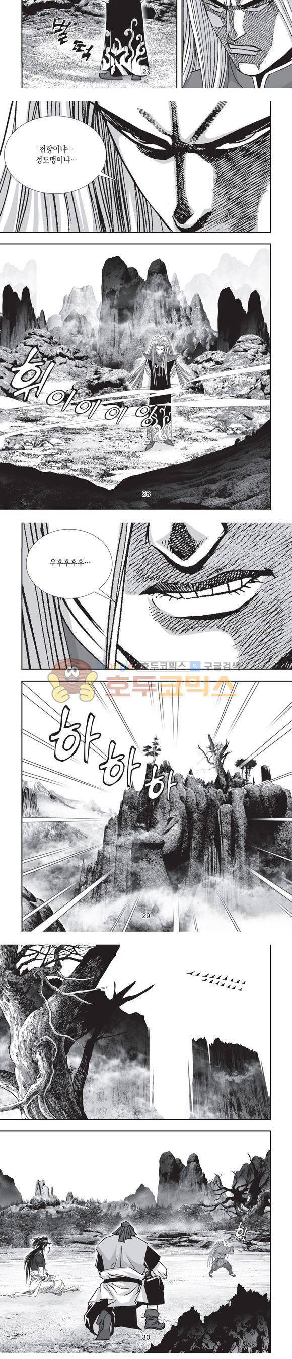 단란표국 2부 17권 9