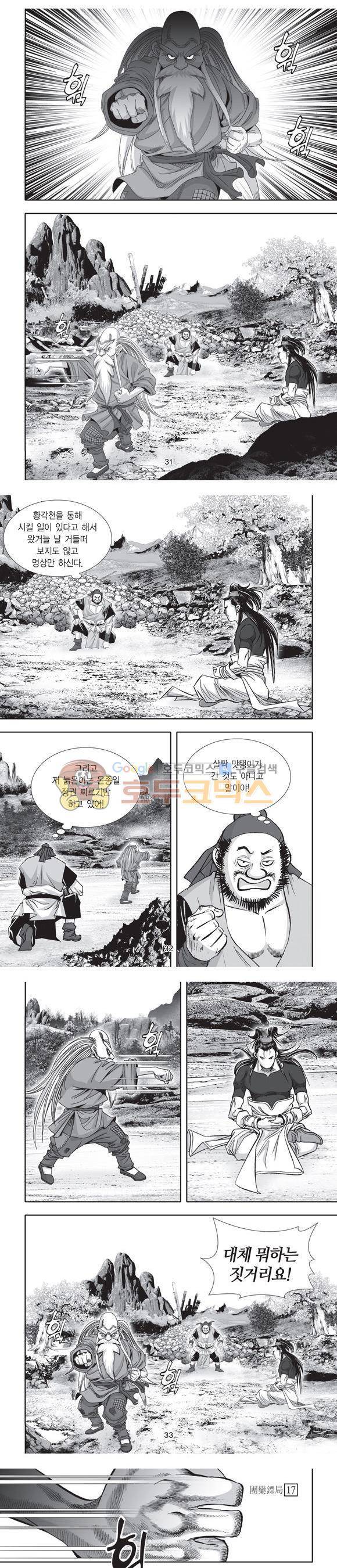 단란표국 2부 17권 10