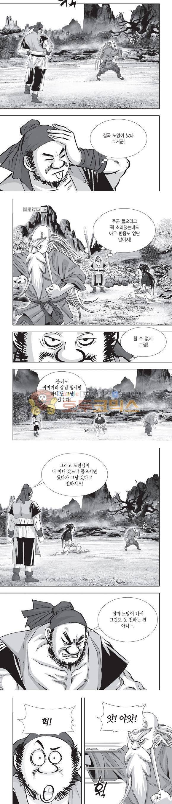 단란표국 2부 17권 11